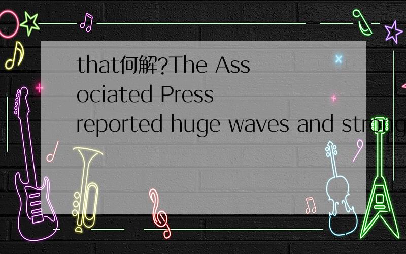 that何解?The Associated Press reported huge waves and strong rains as well as powerfui winds that brought down power lines.