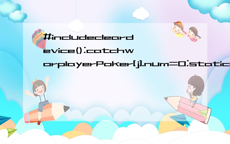 #includecleardevice();catchworplayerPoker[j].num=0;staticunsignedcharpredict_ma