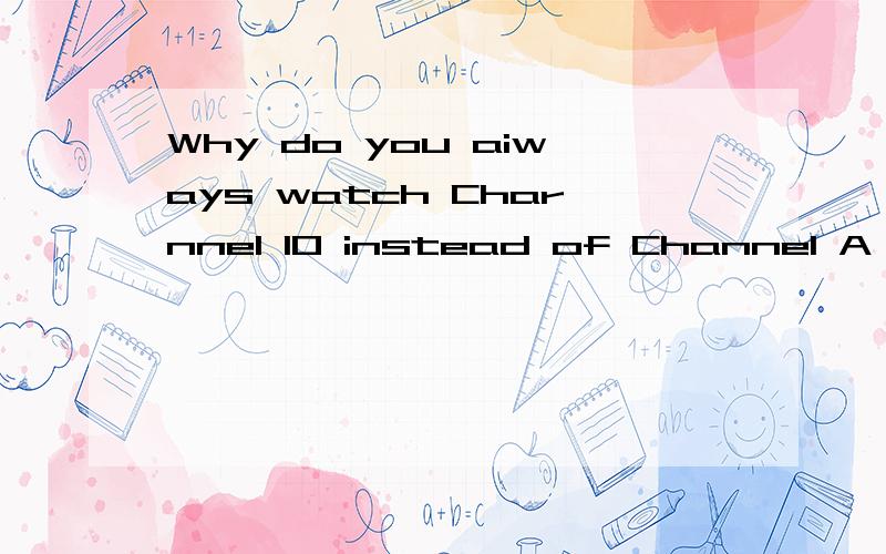 Why do you aiways watch Charnnel 10 instead of Channel A,more much B,much more C,more D,much为什么参考书上的答案是much more