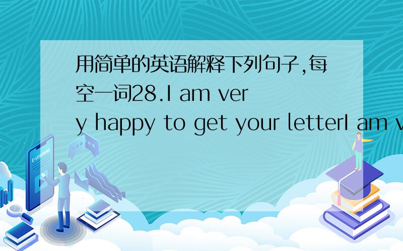 用简单的英语解释下列句子,每空一词28.I am very happy to get your letterI am very happy to ()()you.29.My little dog is very interested in watching TVMy little dog()()()watching TV30.Jason no longer lives here.Jason ()()here()().