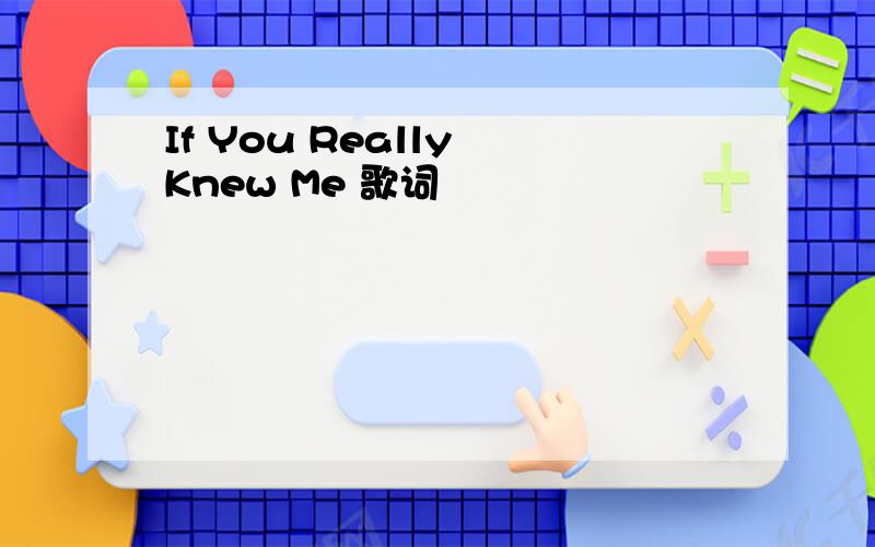 If You Really Knew Me 歌词