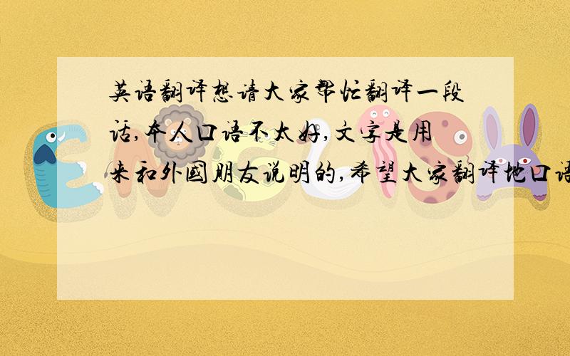 英语翻译想请大家帮忙翻译一段话,本人口语不太好,文字是用来和外国朋友说明的,希望大家翻译地口语化一些,当然,分数绝不会亏待大家的：要翻译的文字是：这次我又更新了一些软件新加