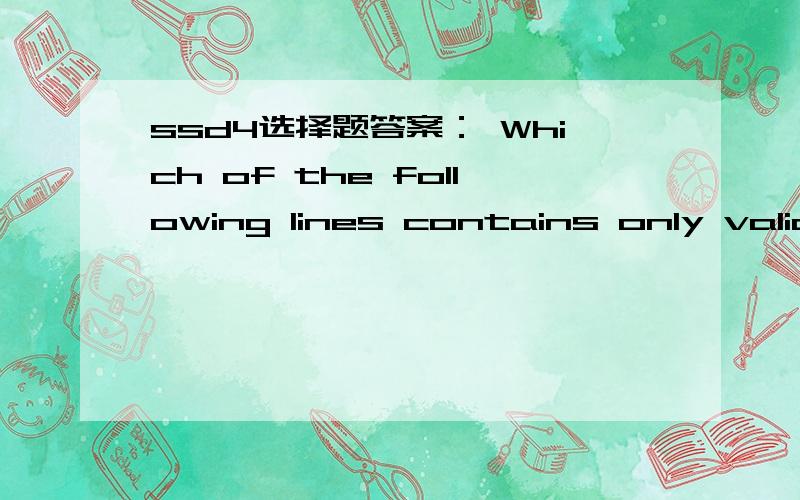 ssd4选择题答案： Which of the following lines contains only valid Visual Basic equation operators?-+*/ \ ^ Mod - + * / \ ^ >> (a) I and III only (b) II and III only (c) I and II only (d) I, II, and III 谁帮我解释一下为什么?Correct ans