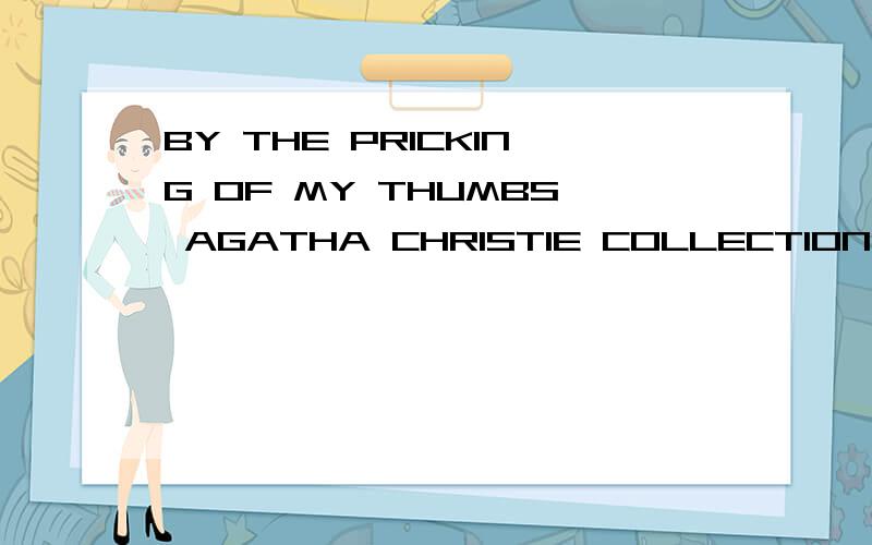 BY THE PRICKING OF MY THUMBS AGATHA CHRISTIE COLLECTION怎么样