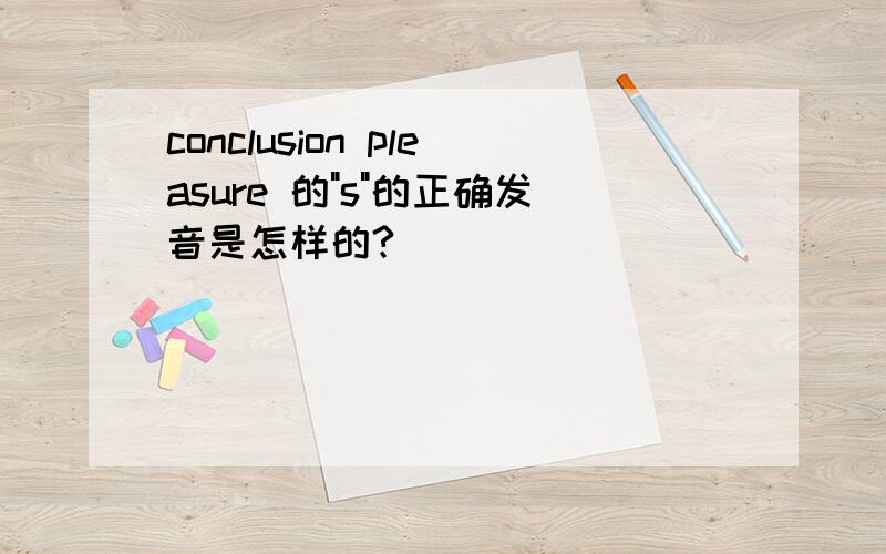 conclusion pleasure 的