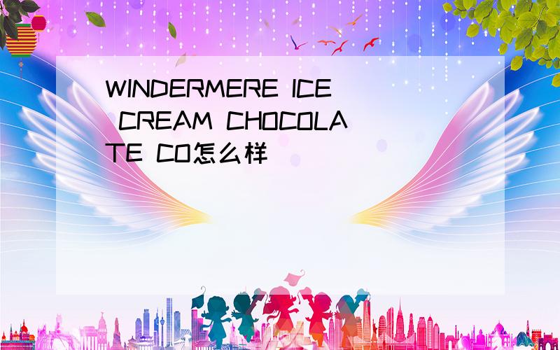 WINDERMERE ICE CREAM CHOCOLATE CO怎么样