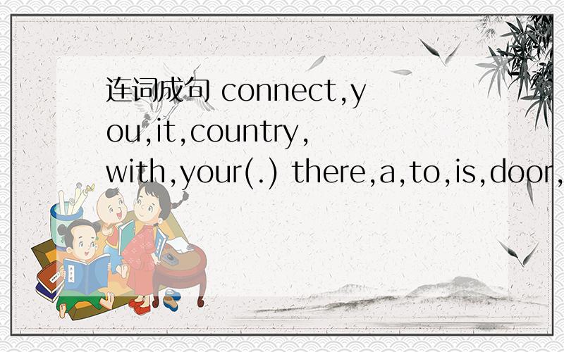 连词成句 connect,you,it,country,with,your(.) there,a,to,is,door,world,the,really(?)help,it,the,understand,me,can,meaning(.)