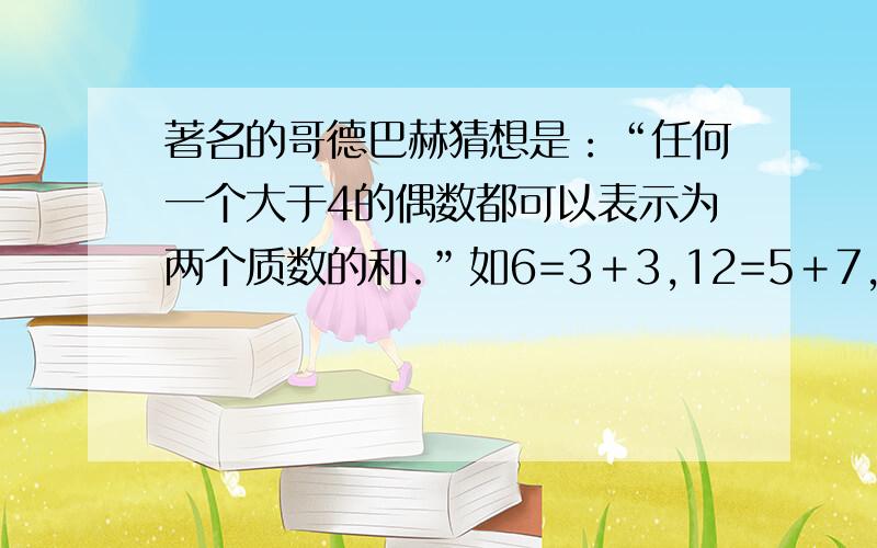 著名的哥德巴赫猜想是：“任何一个大于4的偶数都可以表示为两个质数的和.”如6=3＋3,12=5＋7,等.那么,自然数100可以写成多少种两个不同质数的和的形式?请分别写出来（如100=97＋3和100=3＋97