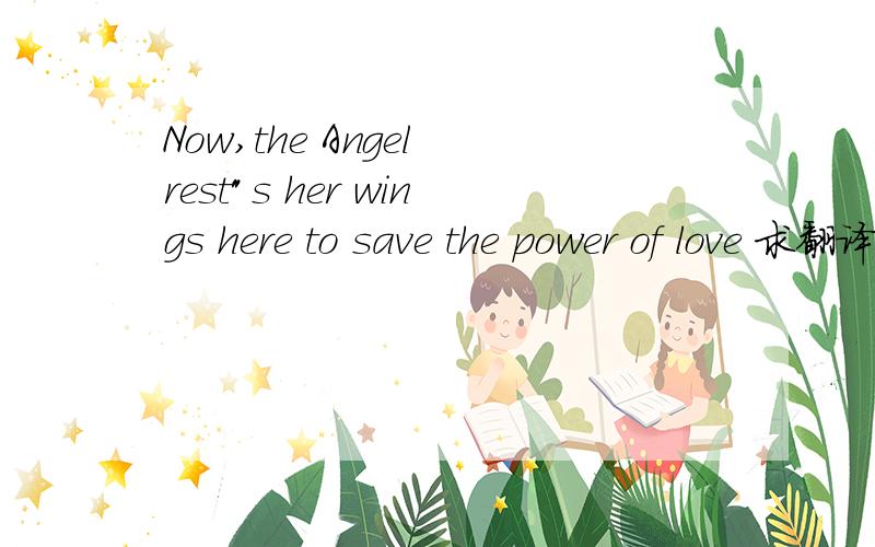 Now,the Angel rest