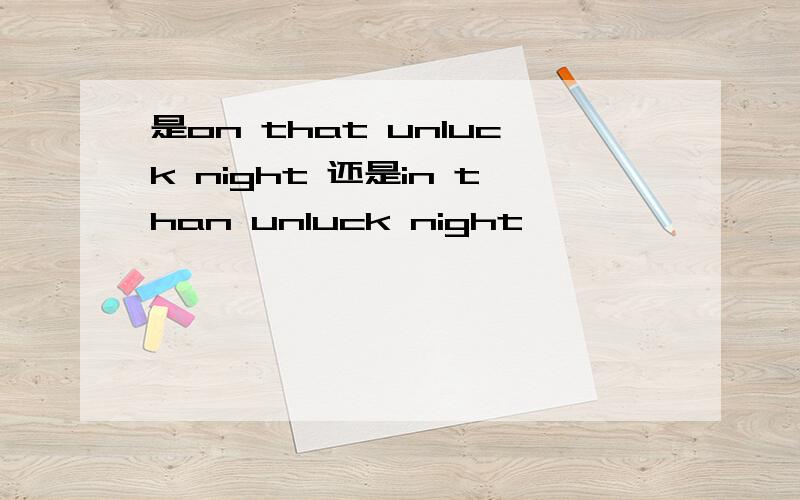 是on that unluck night 还是in than unluck night