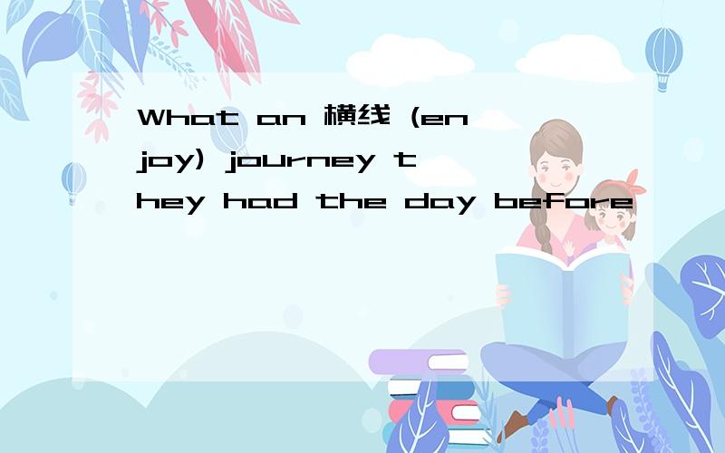 What an 横线 (enjoy) journey they had the day before