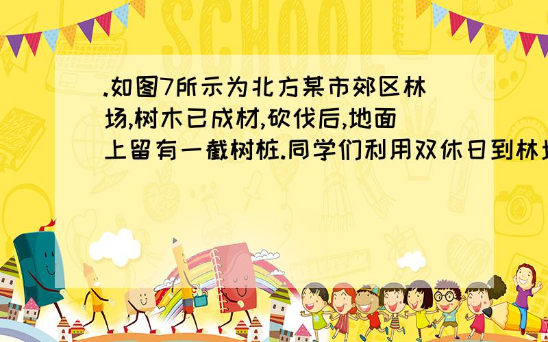 .如图7所示为北方某市郊区林场,树木已成材,砍伐后,地面上留有一截树桩.同学们利用双休日到林场参加植树造林活动,此时有一群大雁自右向左迁徙,小刚同学为确定大雁飞行方向拿出指南针,