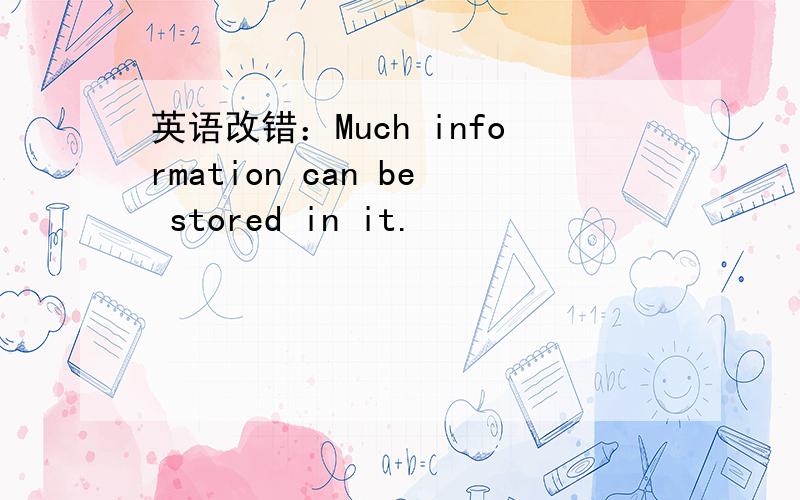 英语改错：Much information can be stored in it.