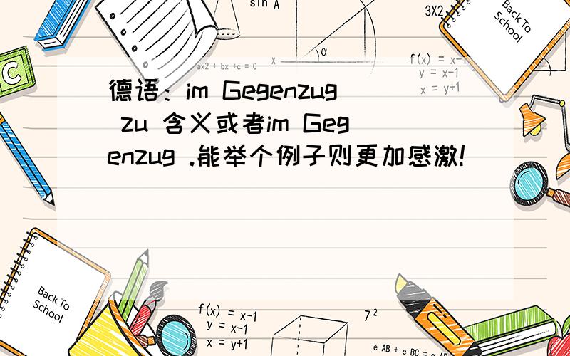 德语：im Gegenzug zu 含义或者im Gegenzug .能举个例子则更加感激!