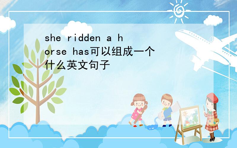 she ridden a horse has可以组成一个什么英文句子