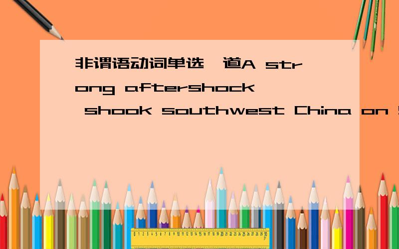 非谓语动词单选一道A strong aftershock shook southwest China on Sunday__ at least one person,state media saidkilled killing?为什么选后者