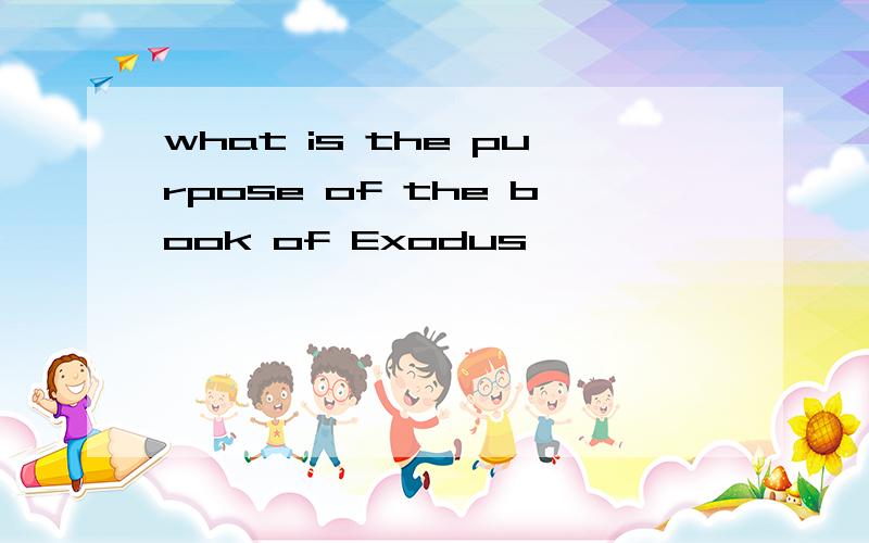 what is the purpose of the book of Exodus