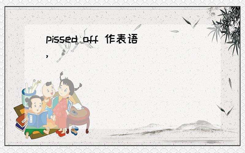 pissed off 作表语,