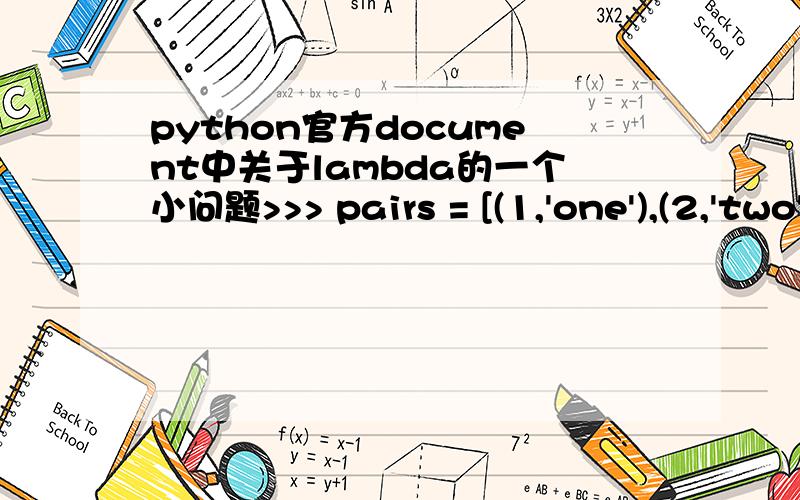 python官方document中关于lambda的一个小问题>>> pairs = [(1,'one'),(2,'two'),(3,'three'),(4,'four')]>>> pairs.sort(key=lambda pair:pair[1])>>> pairs[(4,'four'),(1,'one'),(3,'three'),(2,'two')]为什么pairs.sort(key=lambda pair:pair[2])会