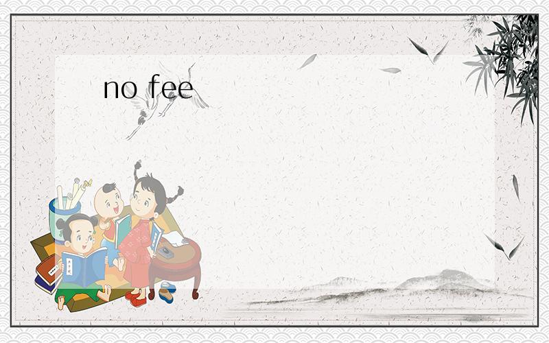 no fee