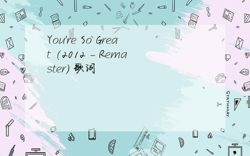 You're So Great (2012 - Remaster) 歌词