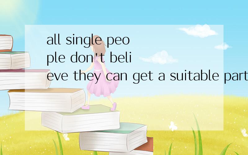 all single people don't believe they can get a suitable partner through the Internet这句是部分否定吗? 能再详细给我解释下all的部分否定语法知识吗?谢谢咯!