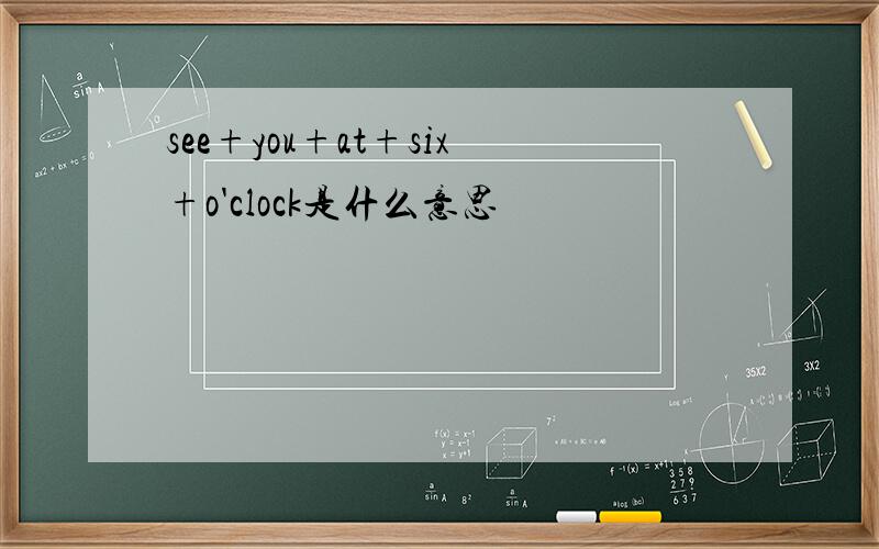 see+you+at+six+o'clock是什么意思