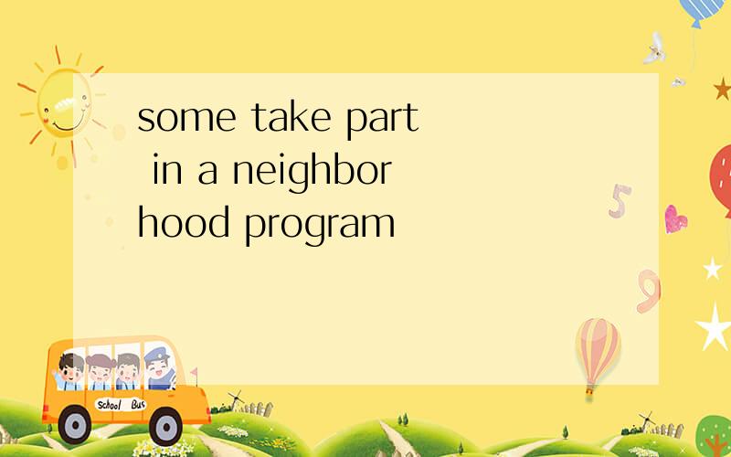 some take part in a neighborhood program