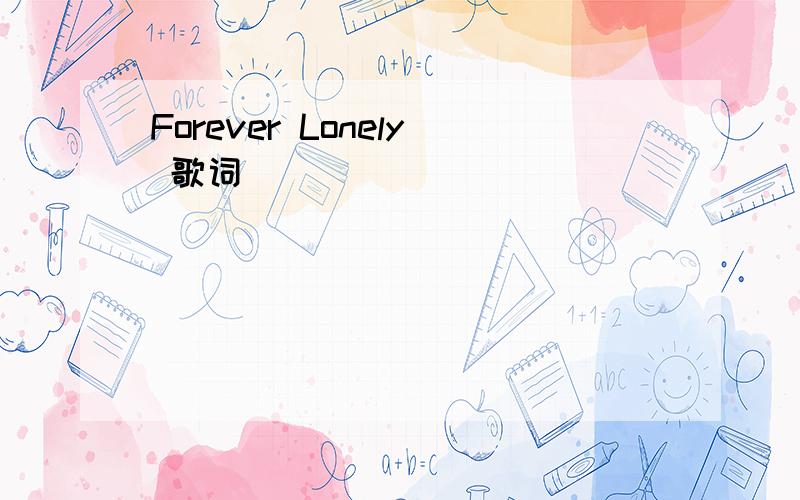 Forever Lonely 歌词