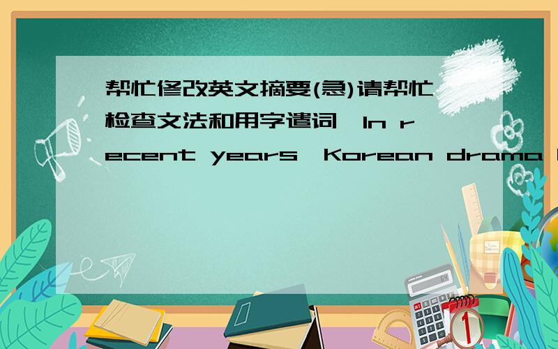 帮忙修改英文摘要(急)请帮忙检查文法和用字遣词,In recent years,Korean drama brought the “Korean idol Wave” in Taiwan,fans’ Korean Idol Worship also creates the Accessory Product’s consumption and supplementary value.However