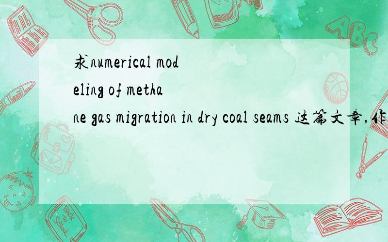 求numerical modeling of methane gas migration in dry coal seams 这篇文章,作者是Valliappan,有的请发送至944824793@qq.com,