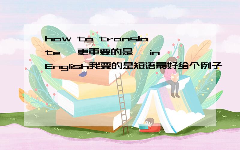 how to translate 