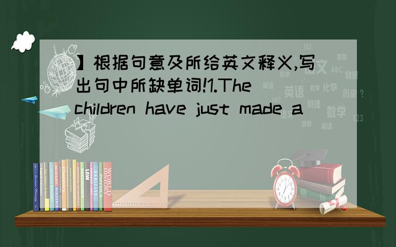 】根据句意及所给英文释义,写出句中所缺单词!1.The children have just made a ______ of a ship.(small copy of something) 2.There are ______ 1,000 students in their school.(more than) 3.His father went to Paris by plane last ______.(on