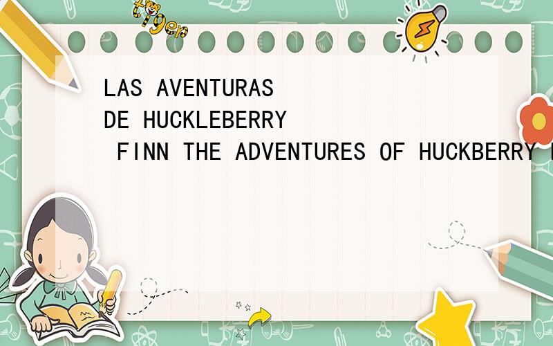 LAS AVENTURAS DE HUCKLEBERRY FINN THE ADVENTURES OF HUCKBERRY FINN BIBLIOTECA TEMATICA怎么样