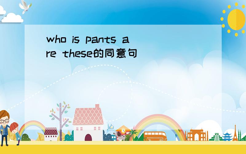 who is pants are these的同意句