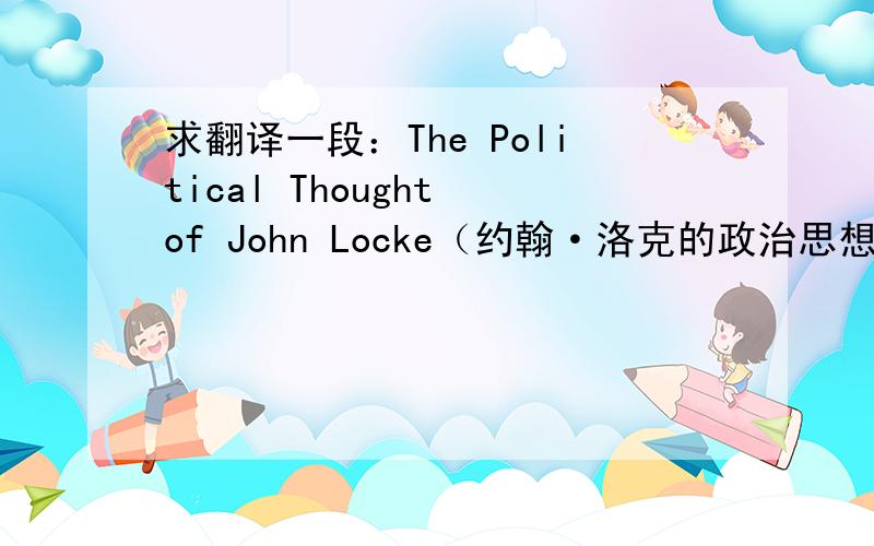 求翻译一段：The Political Thought of John Locke（约翰·洛克的政治思想）本书262页那一页..