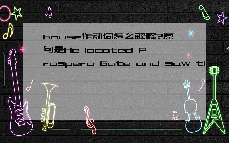 house作动词怎么解释?原句是He located Prospero Gate and saw that the adjacent buildings were Fogborn,which housed the Philosophy Department.第四十七个浪人的答案有道理但不适用这个句子