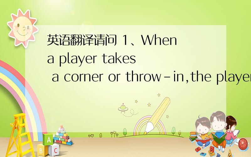 英语翻译请问 1、When a player takes a corner or throw-in,the players can almost be touched by the spectators 里面的take a corner确切的应该怎么翻译?2、...as the reporters take their places in the press stand in a stadium里面的pr