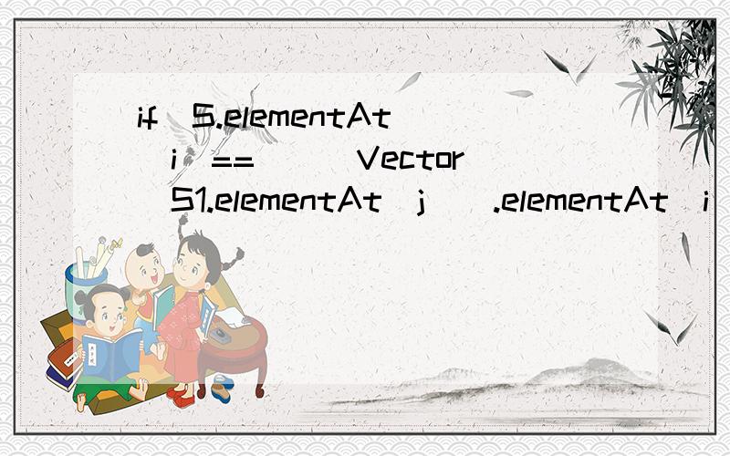 if(S.elementAt(i)==(((Vector)S1.elementAt(j)).elementAt(i)+((Vector)S2.elementAt(j)).elementAt(i)+((Vector)S3.elementAt(j)).elementAt(i)))其中变量定义如下：Vector S=new Vector();//一维数组Vector S1=new Vector(); //二维数组Vector S2=n
