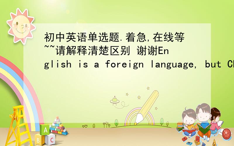 初中英语单选题.着急,在线等~~请解释清楚区别 谢谢English is a foreign language, but Chinese isn’t a foreign language ______us.A. to B. for 我知道这里应该翻译成 “对于我们来说”答案是A 但是我觉得B也有