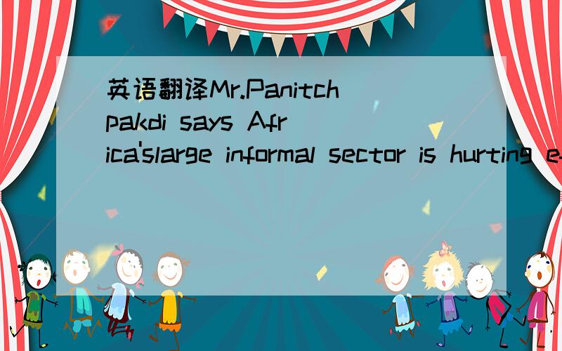 英语翻译Mr.Panitchpakdi says Africa'slarge informal sector is hurting efforts to increasetrade among African nations.hurting efforts 怎么翻译啊