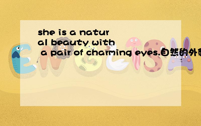 she is a natural beauty with a pair of charming eyes.自然的外貌不应该当名词吗为什么是is啊不应该是has就是有吗,