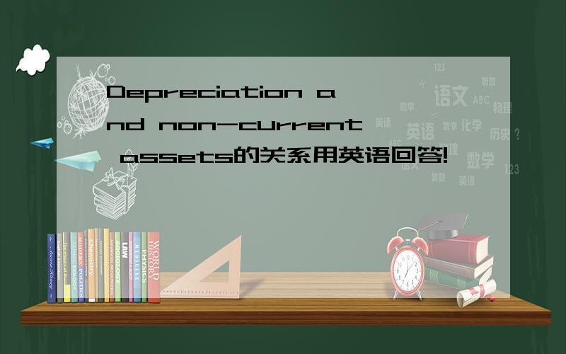 Depreciation and non-current assets的关系用英语回答!