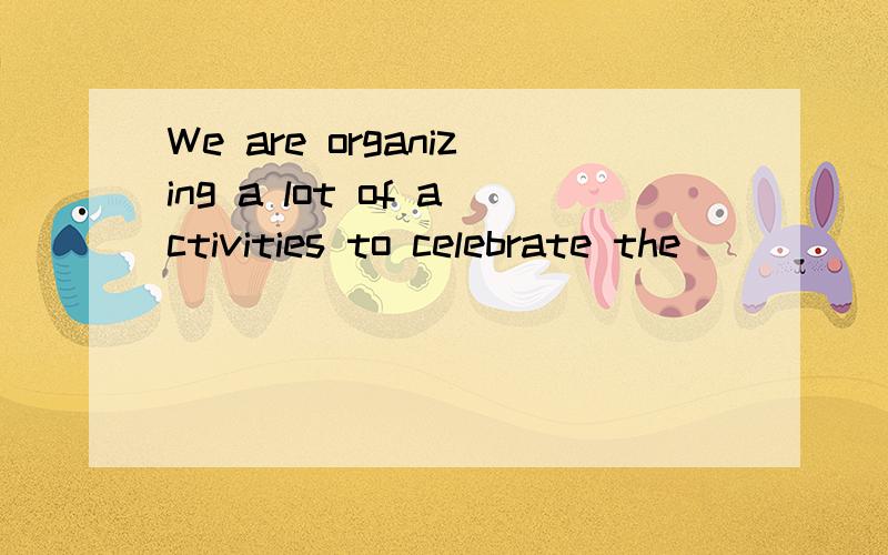 We are organizing a lot of activities to celebrate the ____ birthday of the Communist Party of China these month .C.nineteenth D.ninetieth为什么选D不选C,中国共产党成立有90周年了吗?