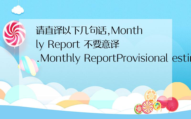 请直译以下几句话,Monthly Report 不要意译.Monthly ReportProvisional estimates Final estimatesNotes)Figures may not add up to the totals because of rounding.Based on the 2010 Populations Census,Final estimates for this month's population wi