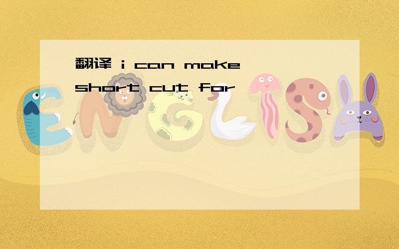 翻译 i can make short cut for