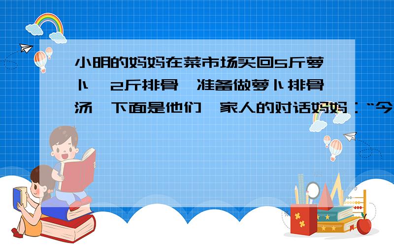 小明的妈妈在菜市场买回5斤萝卜,2斤排骨,准备做萝卜排骨汤,下面是他们一家人的对话妈妈：“今天买这两样菜共花了48.5元,上月买同重量的两种菜只要40元：”爸爸：“报纸上说了萝卜的单