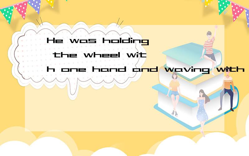 He was holding the wheel with one hand and waving with _____.A.other B.the other C.anotherD.ot1.He was holding the wheel with one hand and waving with _____.A.other B.the other C.anotherD.others' 为什么选B啊、 而且 the other后面没有名词