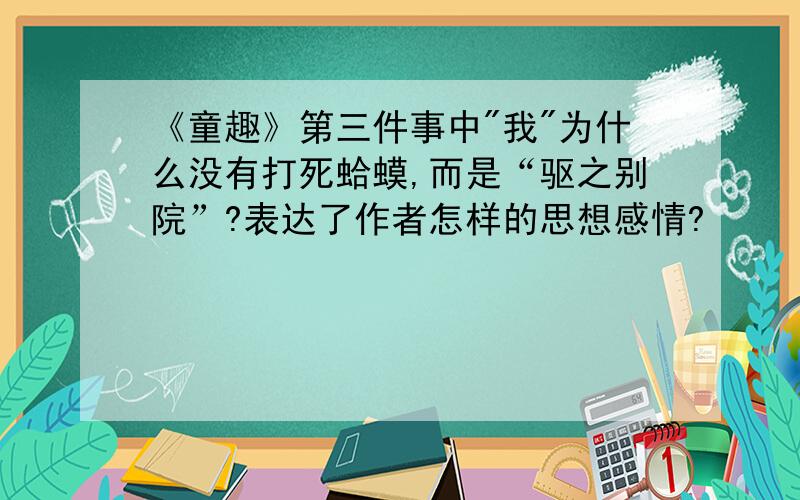 《童趣》第三件事中