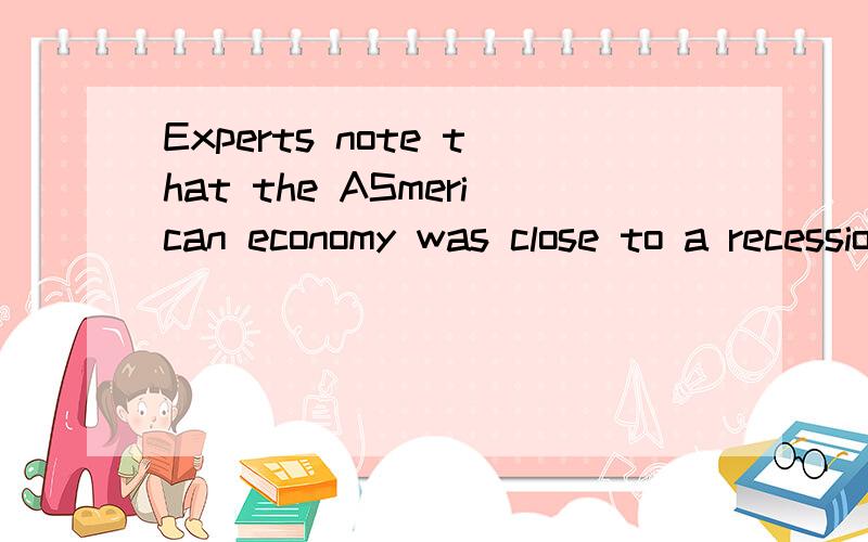 Experts note that the ASmerican economy was close to a recession even before the attacks 翻译